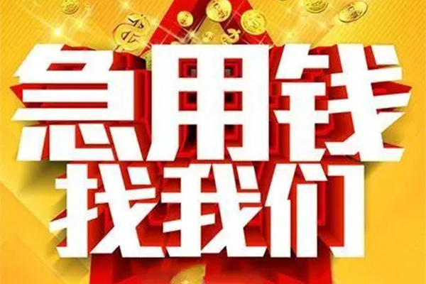 成都水钱空放先息后本-成都空放私人借钱-成都身份证小额贷款